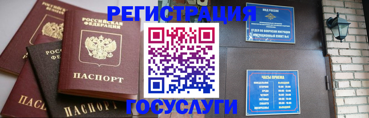 временная регистрация в Оби