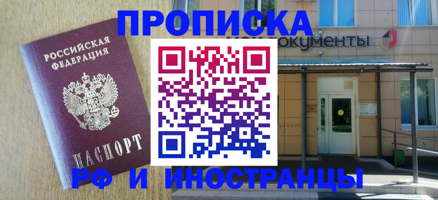 временная регистрация недорого в Оби