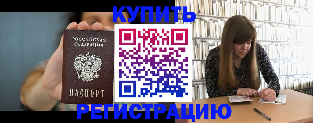 прописка для школы в Оби