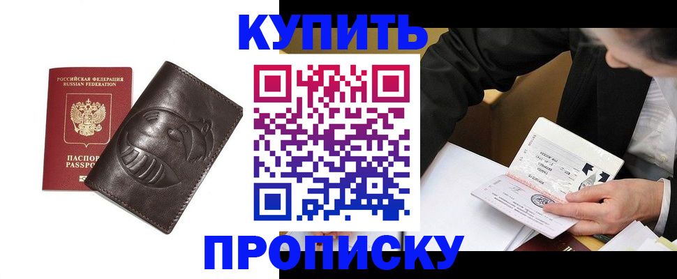 прописка для кредита в Оби
